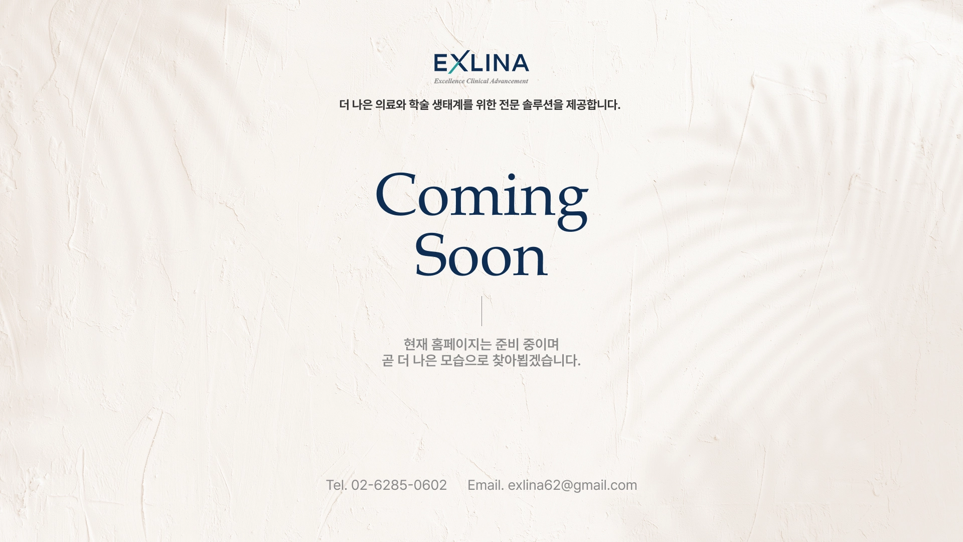 홈페이지 준비 중